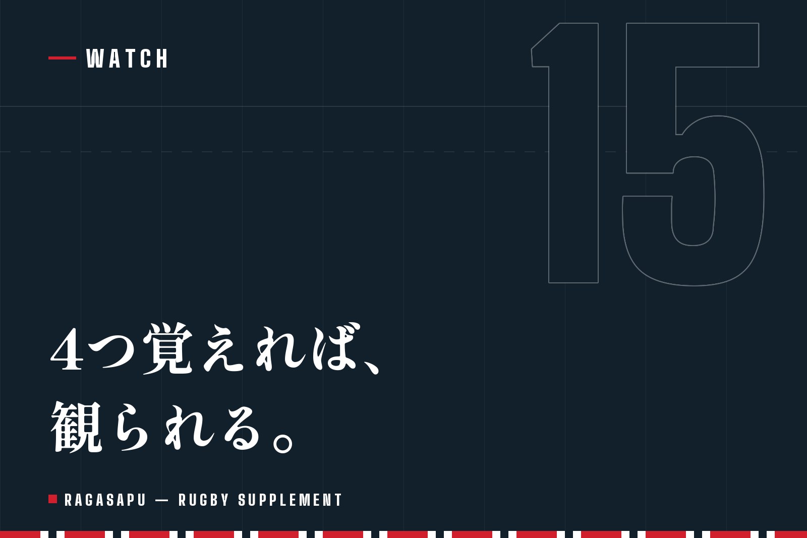 ラグビーのルールを初心者向けに解説｜観戦前に覚える4つの大原則と得点