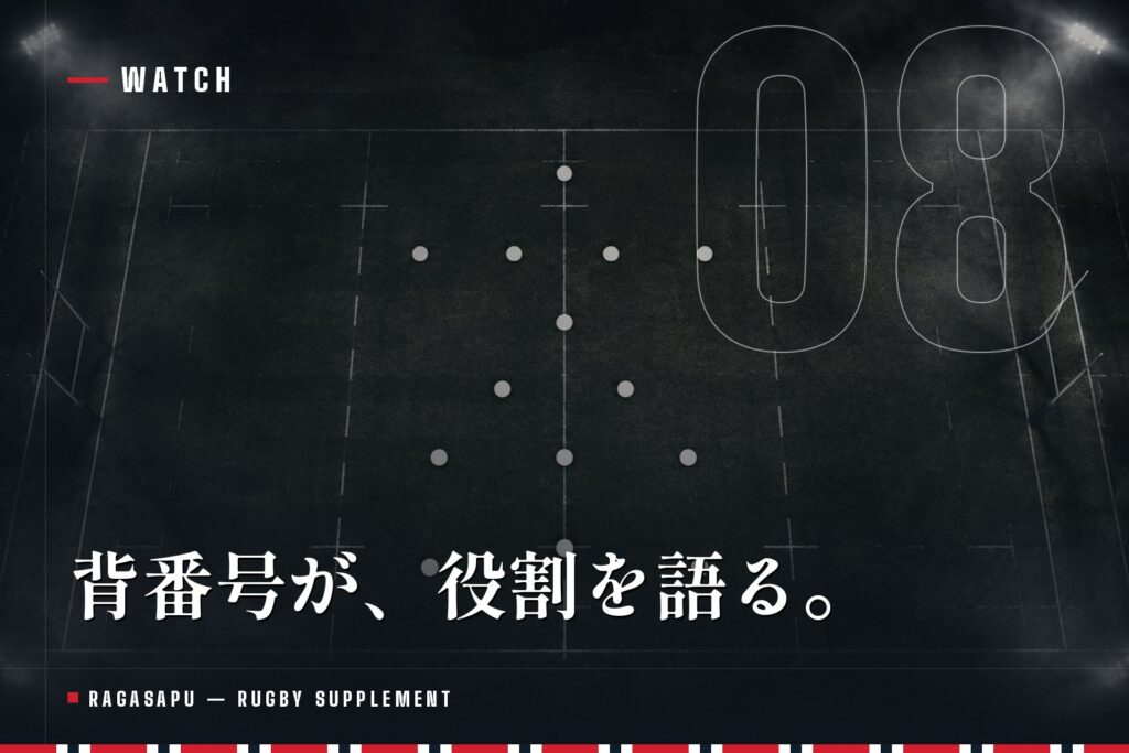 ラグビーのポジションと役割|背番号1〜15の仕事と向いている人